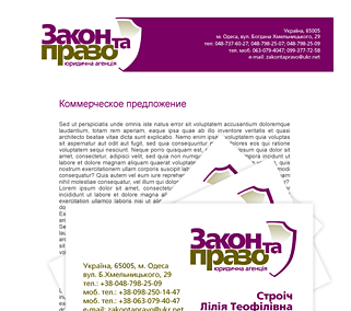 Создание корпоративного стиля для юридического агентства, Одесса, Украина